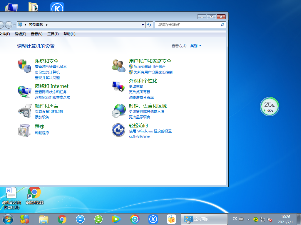 Windows7精简版