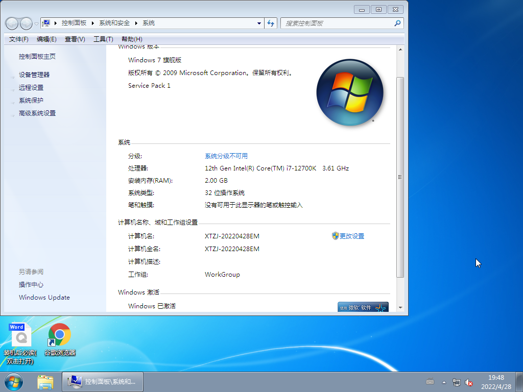 Win7骨头精简版 V2022.05