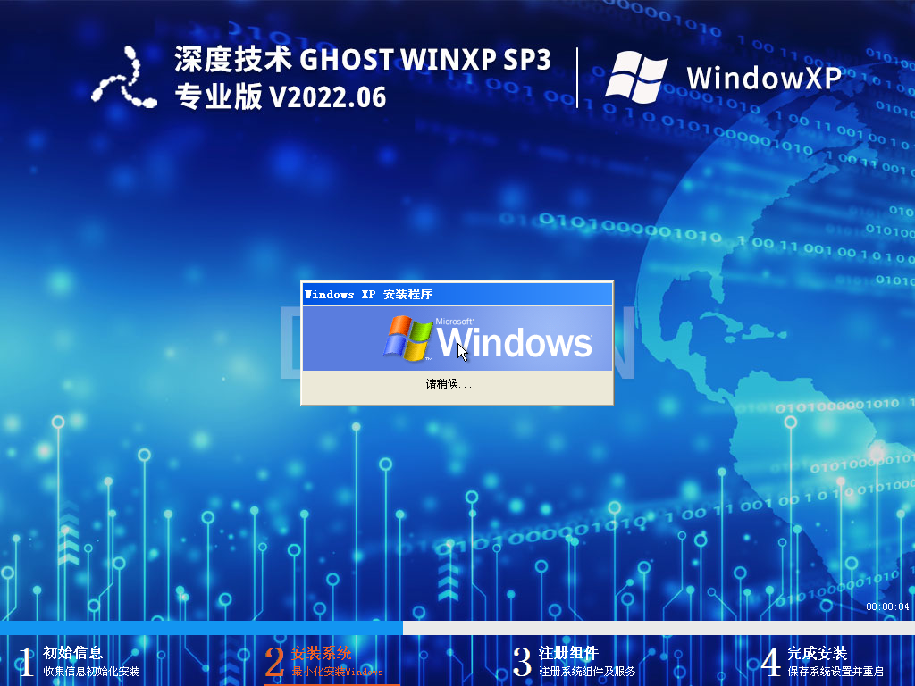 深度ghost xp sp3系统下载