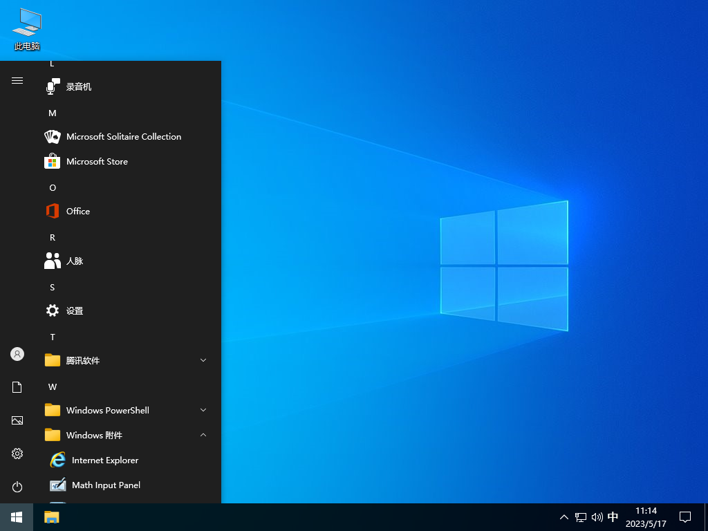 Windows10家庭中文版下载