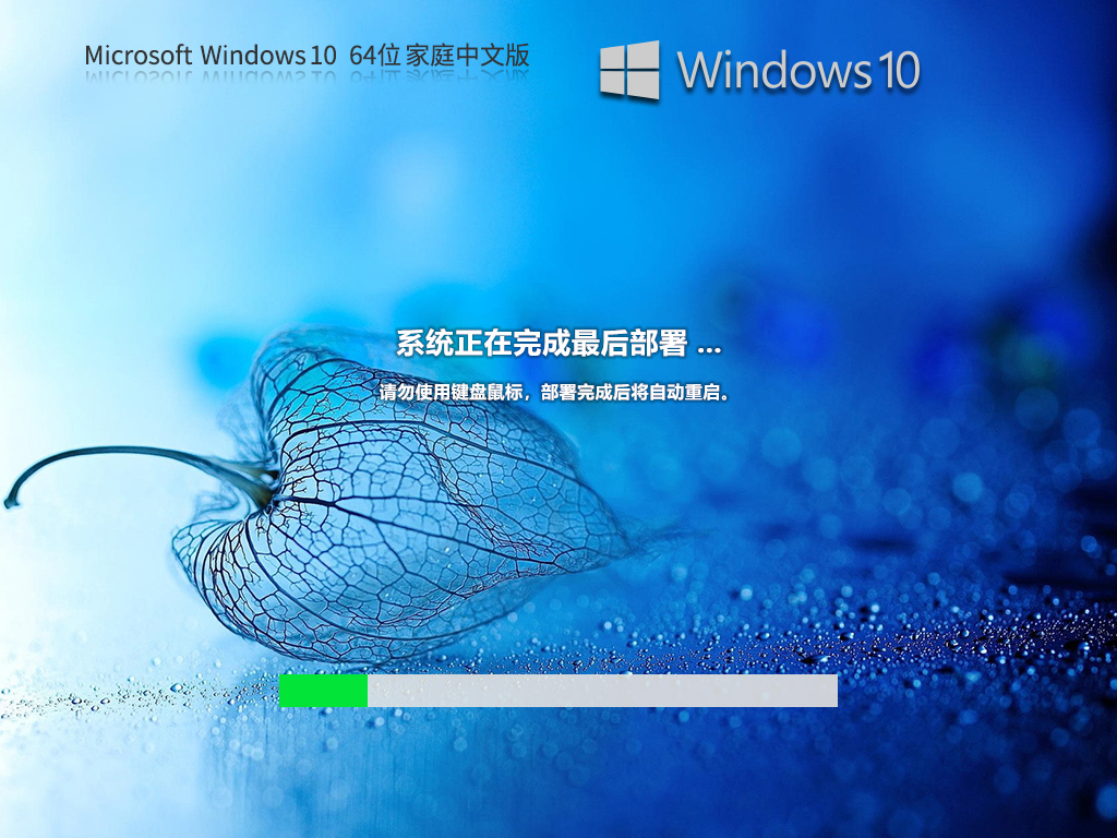 Windows10家庭中文版下载