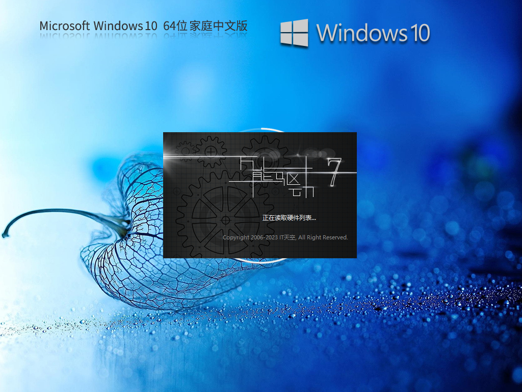 Windows10家庭中文版下载