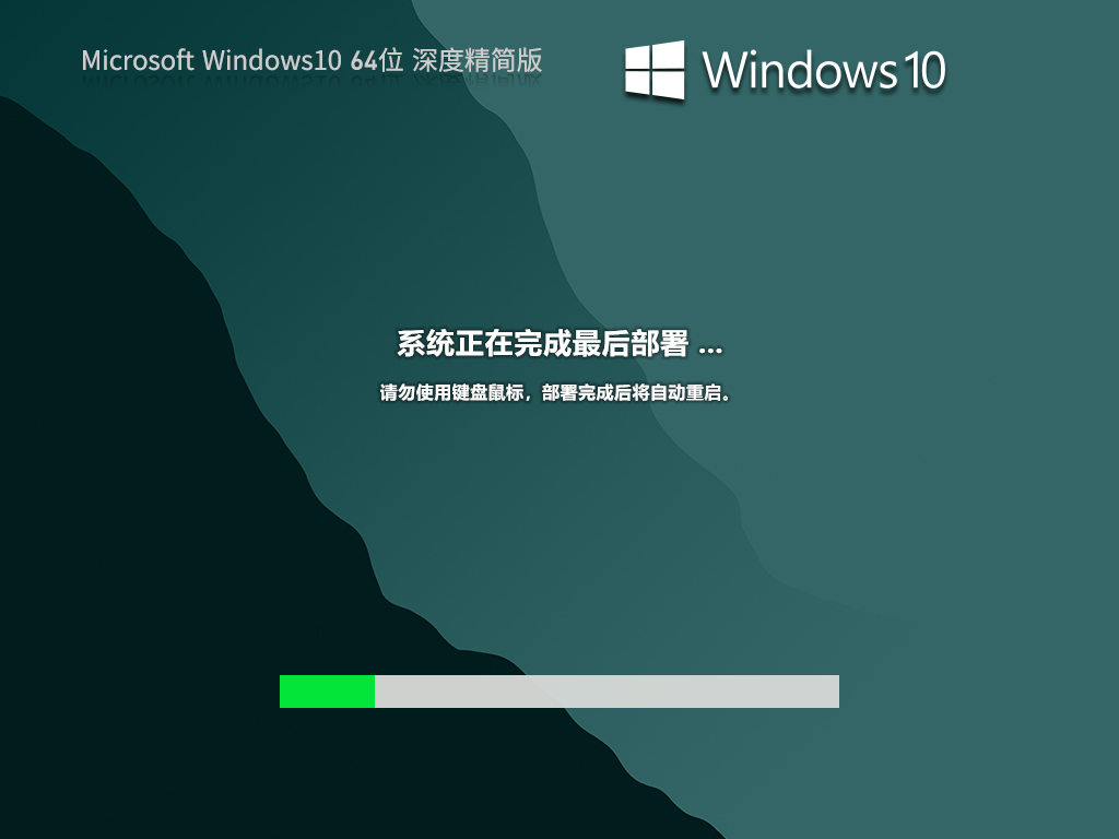 Win10深度精简版下载