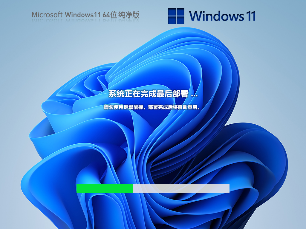 Windows11纯净版iso下载