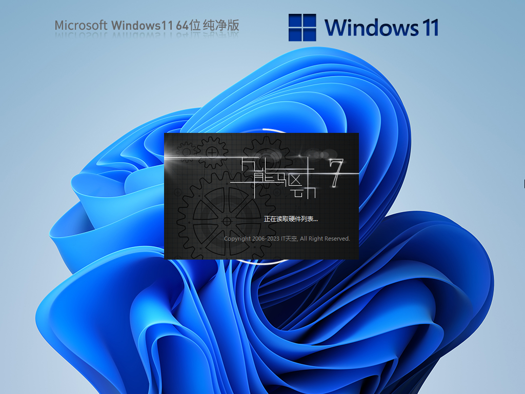 Windows11纯净版iso下载