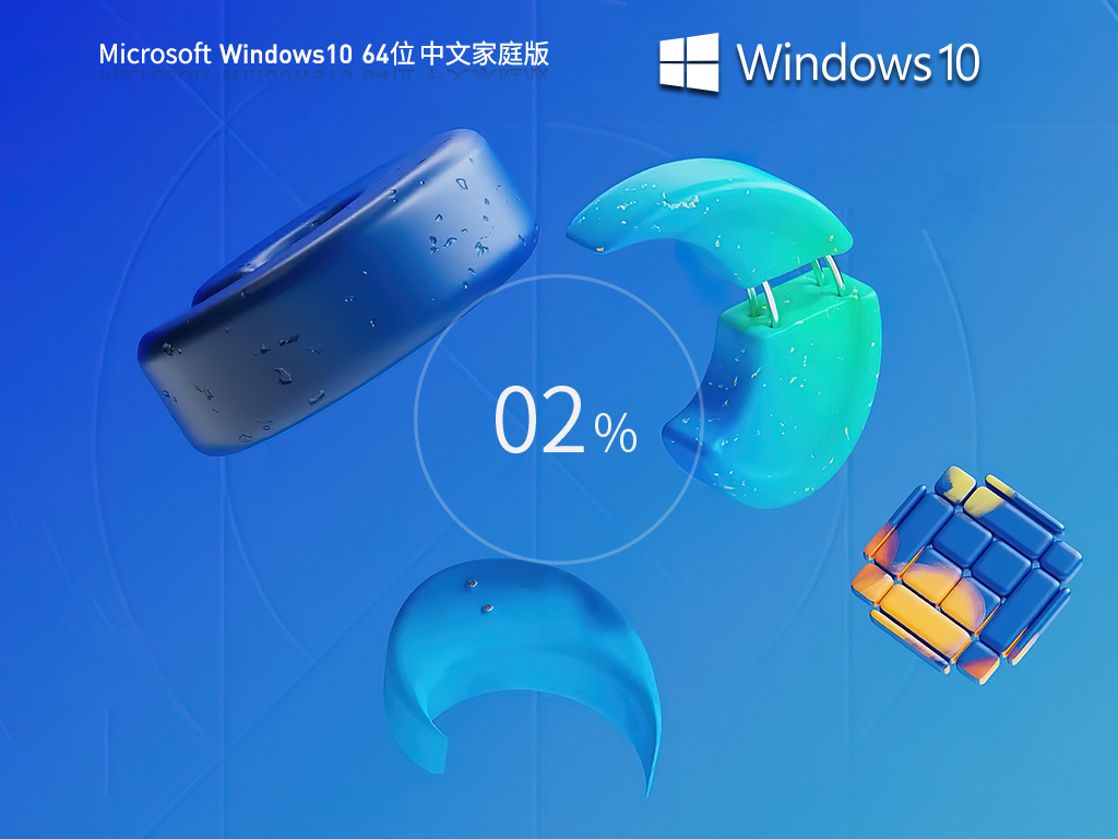 Windows10家庭版下载