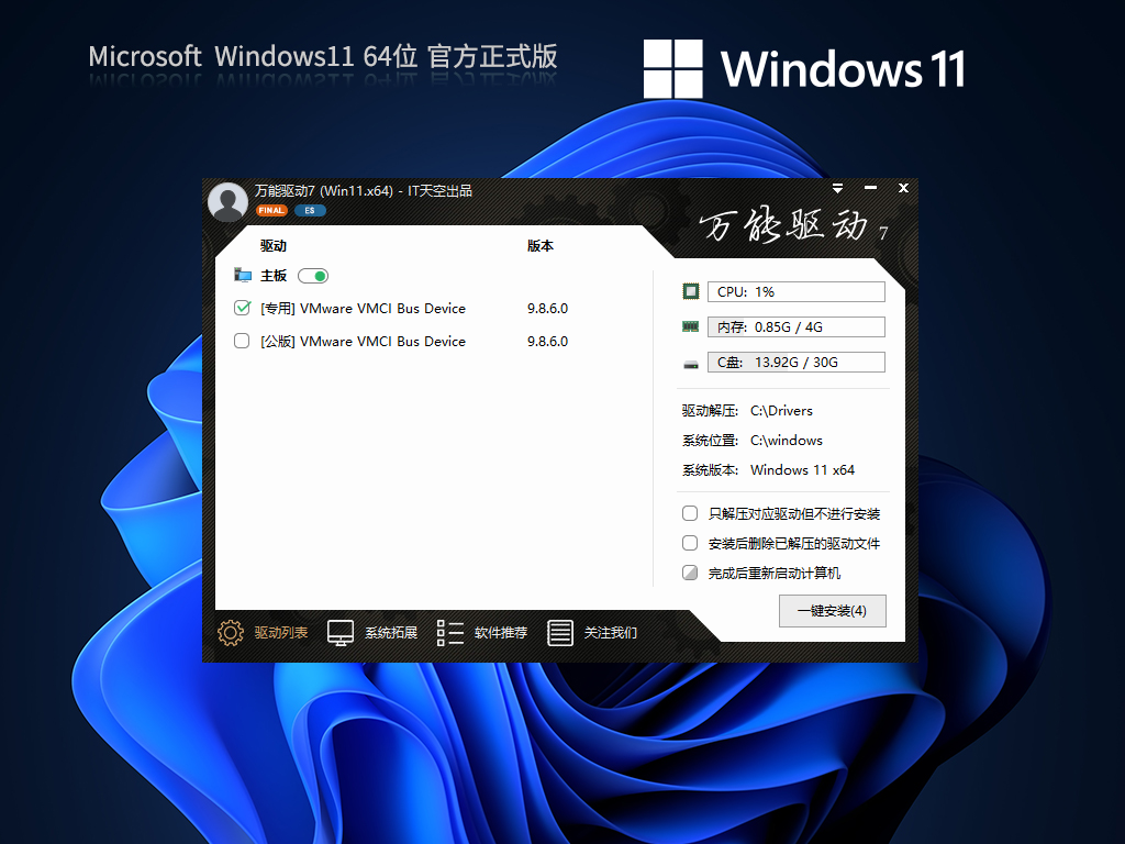 2023最新Win11正式版镜像下载