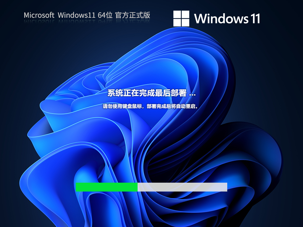 2023最新Win11正式版镜像下载