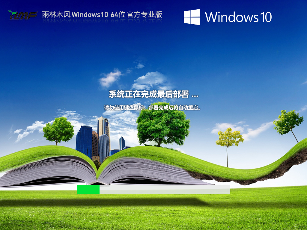 最新木风雨林win10系统下载_雨林木风官方正版Win10下载