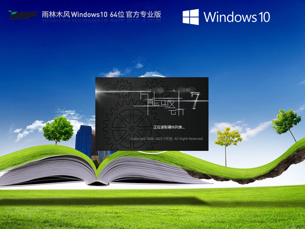 最新木风雨林win10系统下载_雨林木风官方正版Win10下载