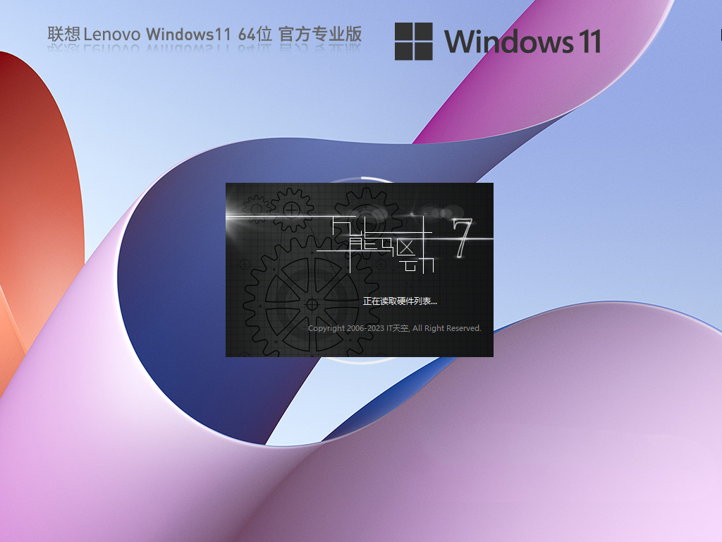 联想 Lenvon Windows11系统64位专业版原版下载