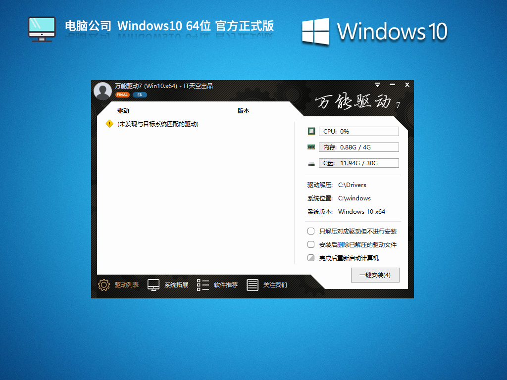 电脑公司Windows10系统下载