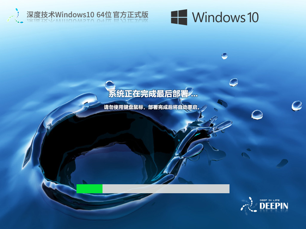 深度技术 Windows10 22H2 64位 官方正式版