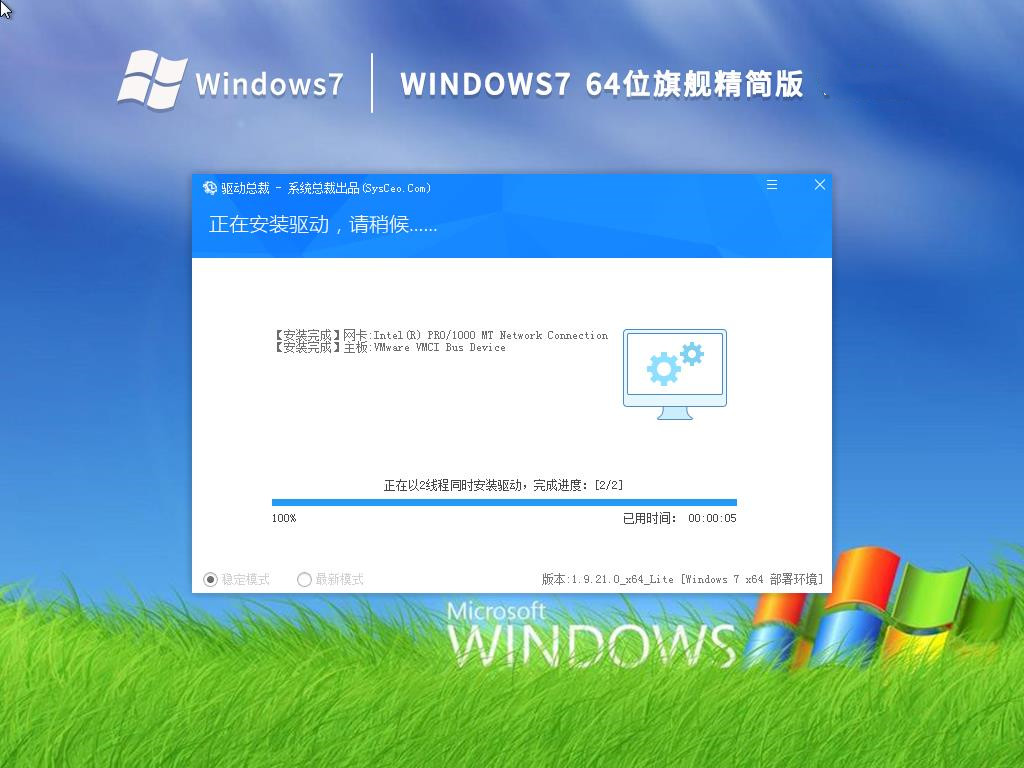 Windows7精简版64位下载