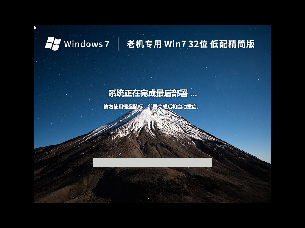 老电脑Win7系统32位下载