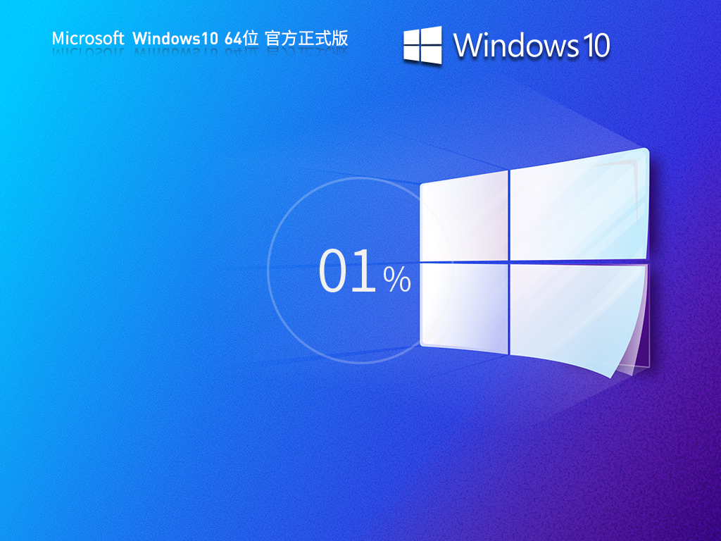 Win10 22H2官方正式版下载-win10最新2023版安装下载