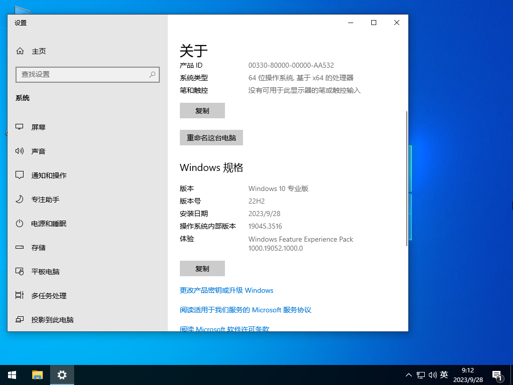 Win10 22H2官方正式版下载-win10最新2023版安装下载