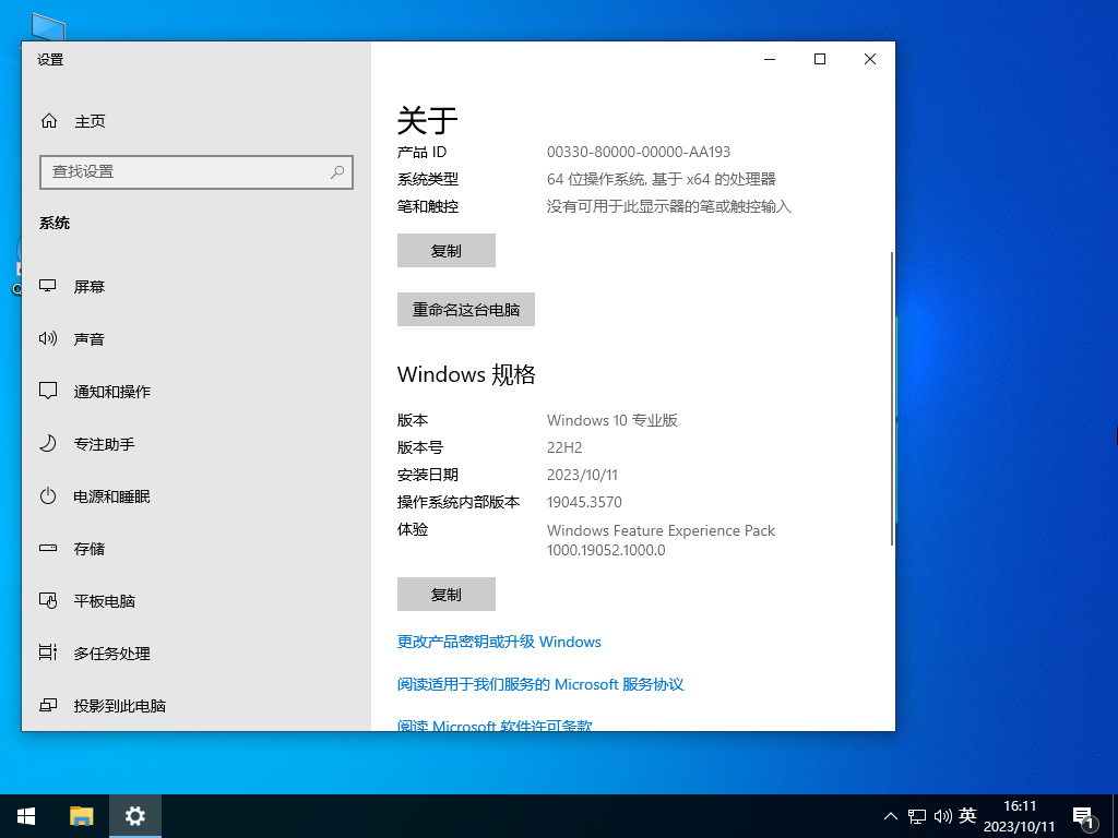 Windows10 22H2下载_最新Windows10 22H2官方正式版下载