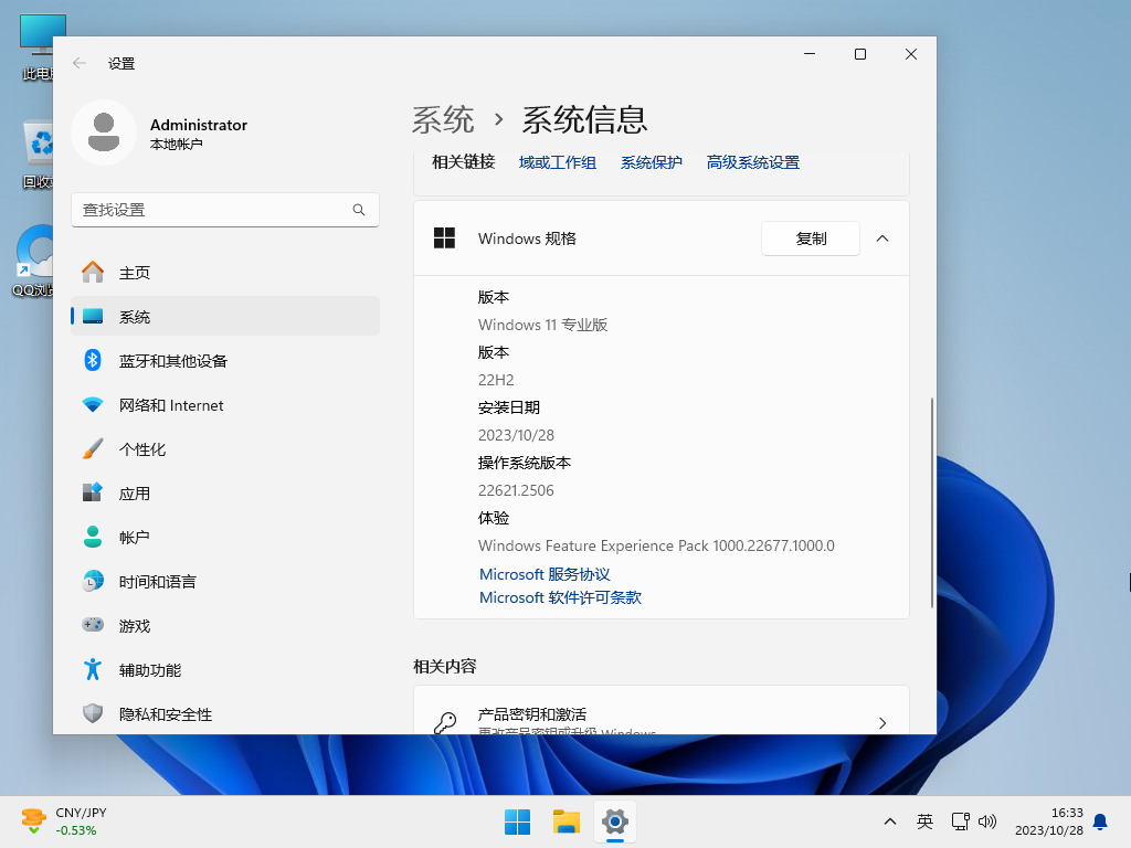 Windows11 22H2 64位 中文精简版