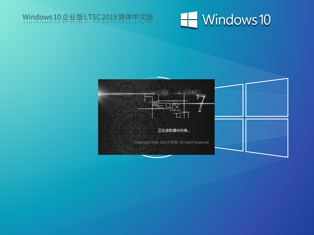 Win10 LTSC2019永久激活版下载