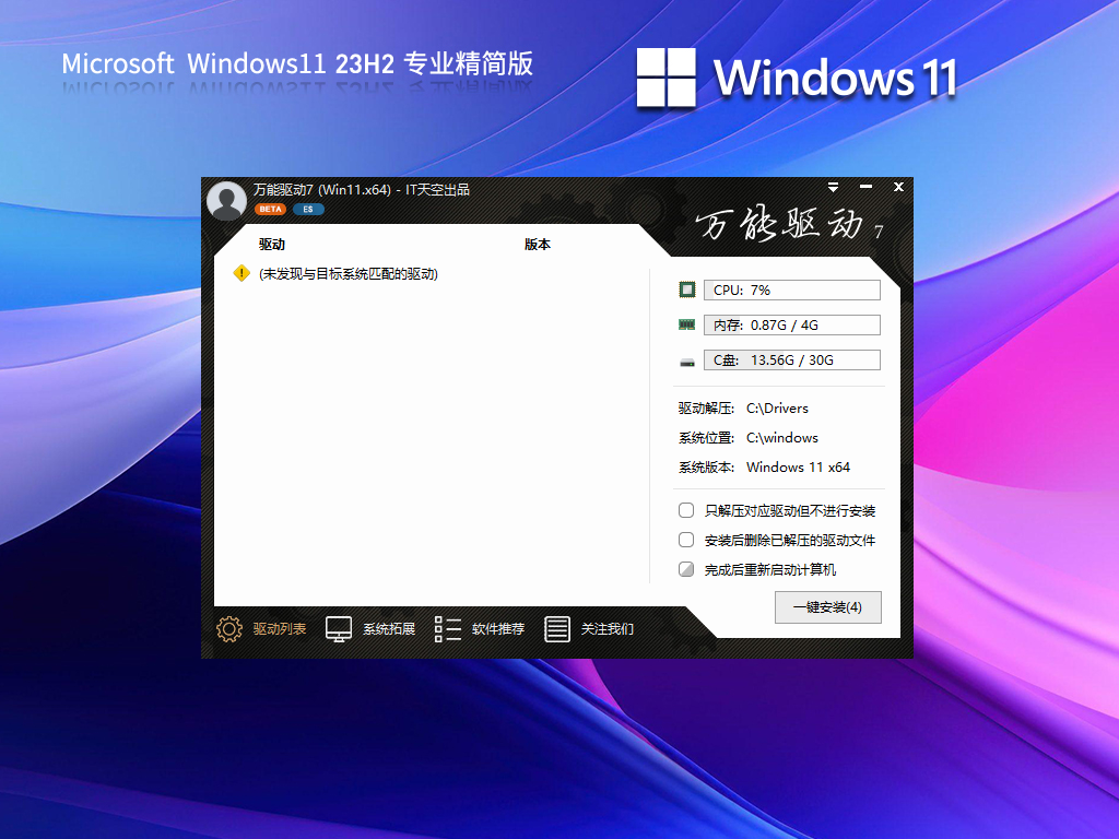 Win11 23H2精简版下载