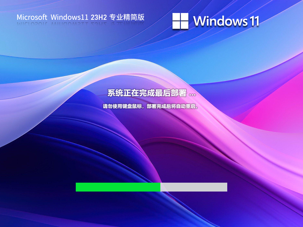 Win11 23H2精简版下载