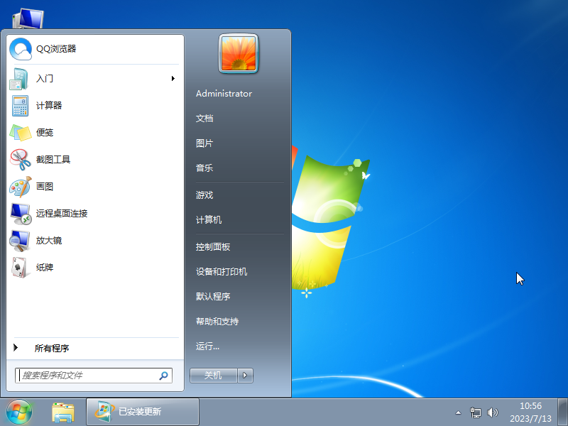 Win7旗舰办公版(集成Office 2010)