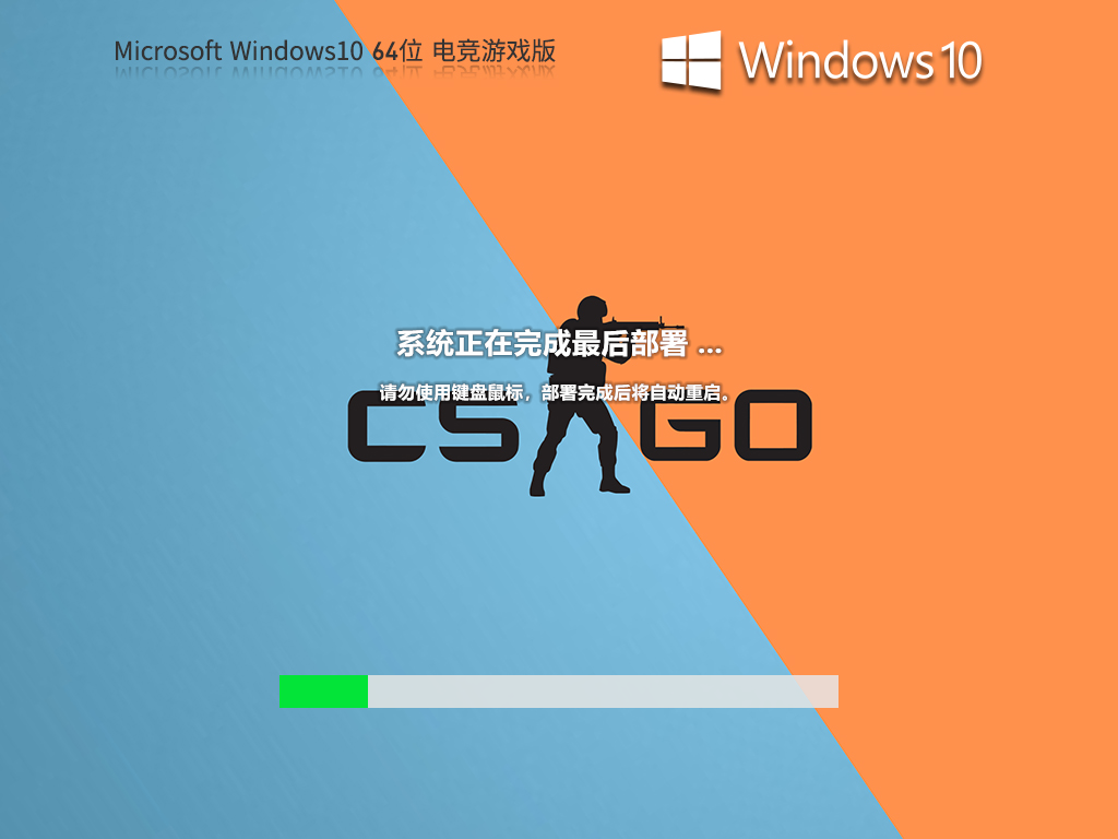 Win10专业电竞战斗版下载