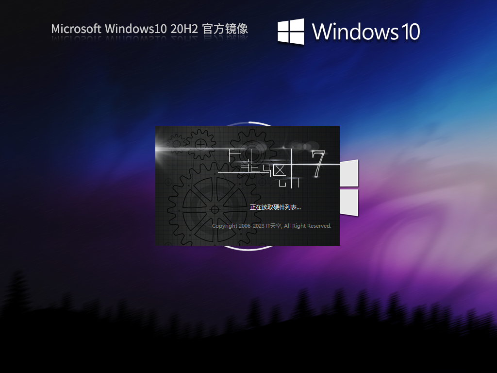 Win10 20H2专业版下载