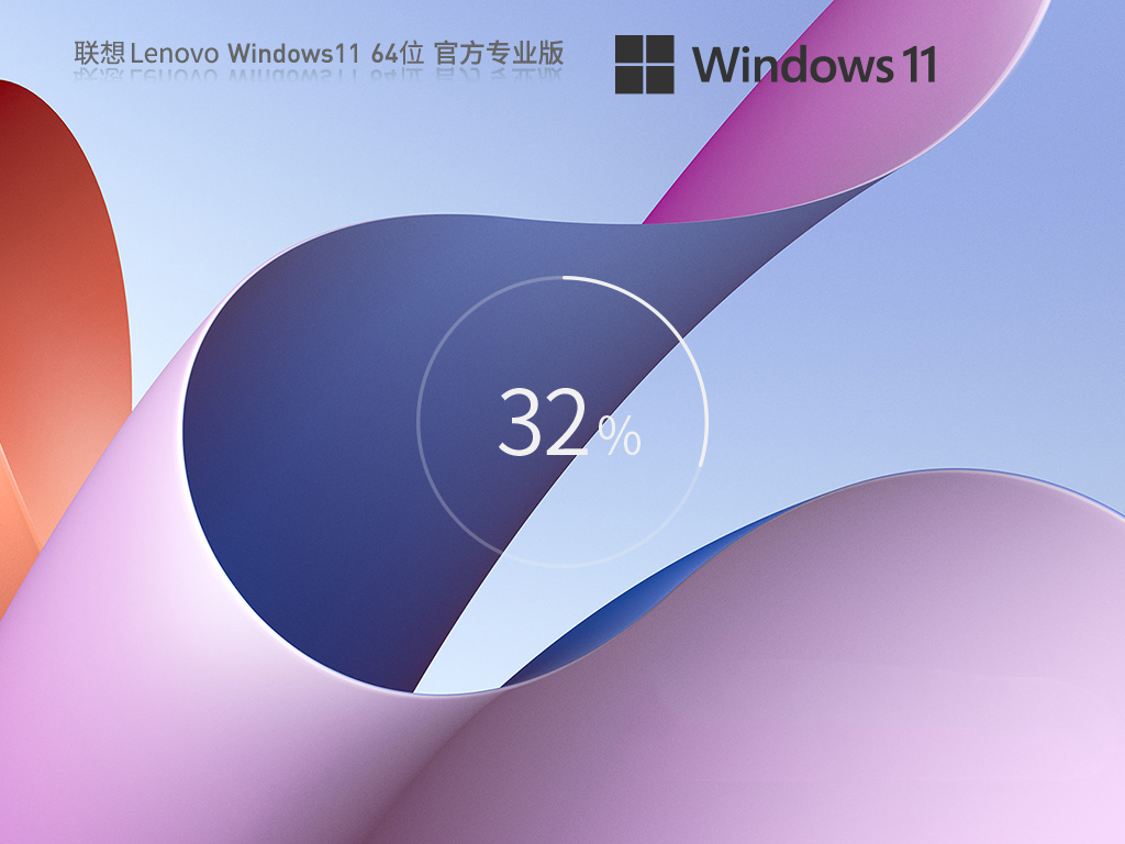 联想Win11 22H2版本下载