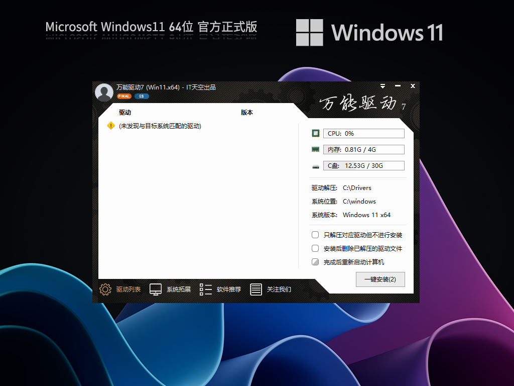 Windows11 21H2 官方正式版 V22000.2176