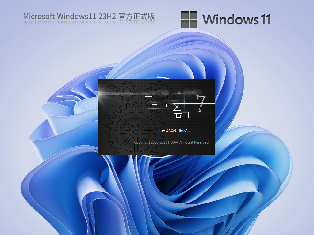 Win11最新版23H2下载