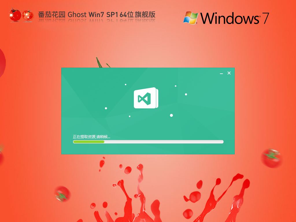 番茄花园 Ghost Win7 64位 装机旗舰版