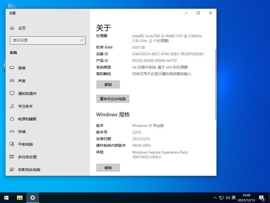 Win10 22H2 64位最新正式版