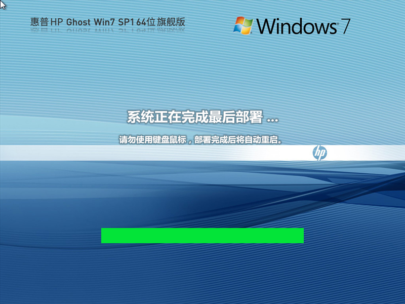 HP惠普 Windows7 SP1 64位 旗舰版