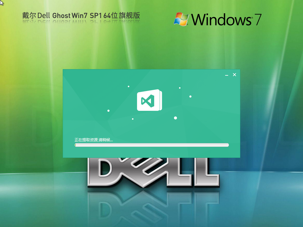 DELL戴尔 Windows7 SP1 64位 旗舰版