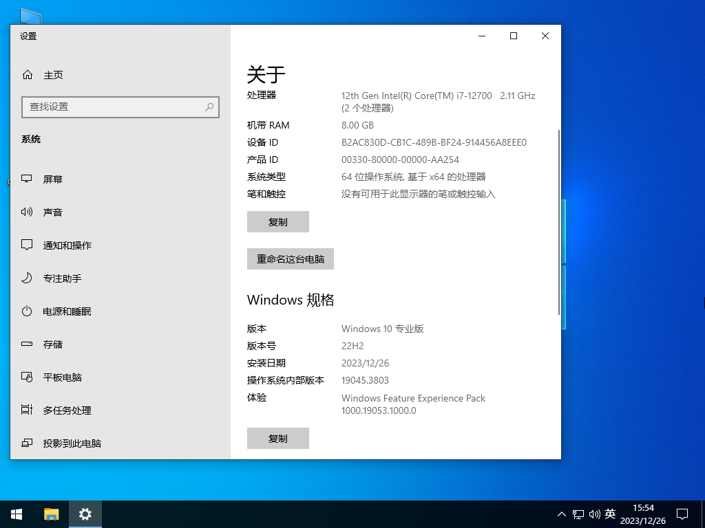 Win10 22H2 64位 专业精简版