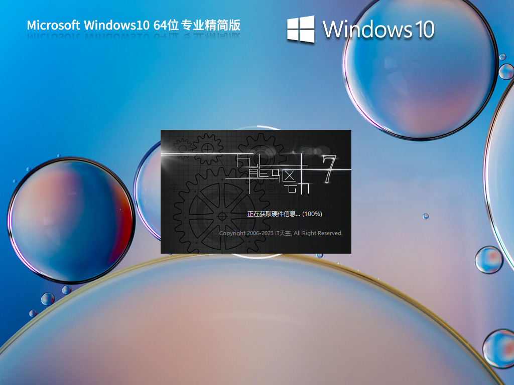 Win10 22H2 64位 专业精简版