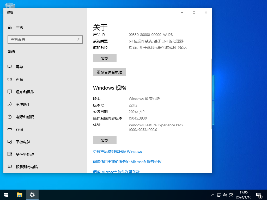 Win10 22H2 64位 官方正式版	