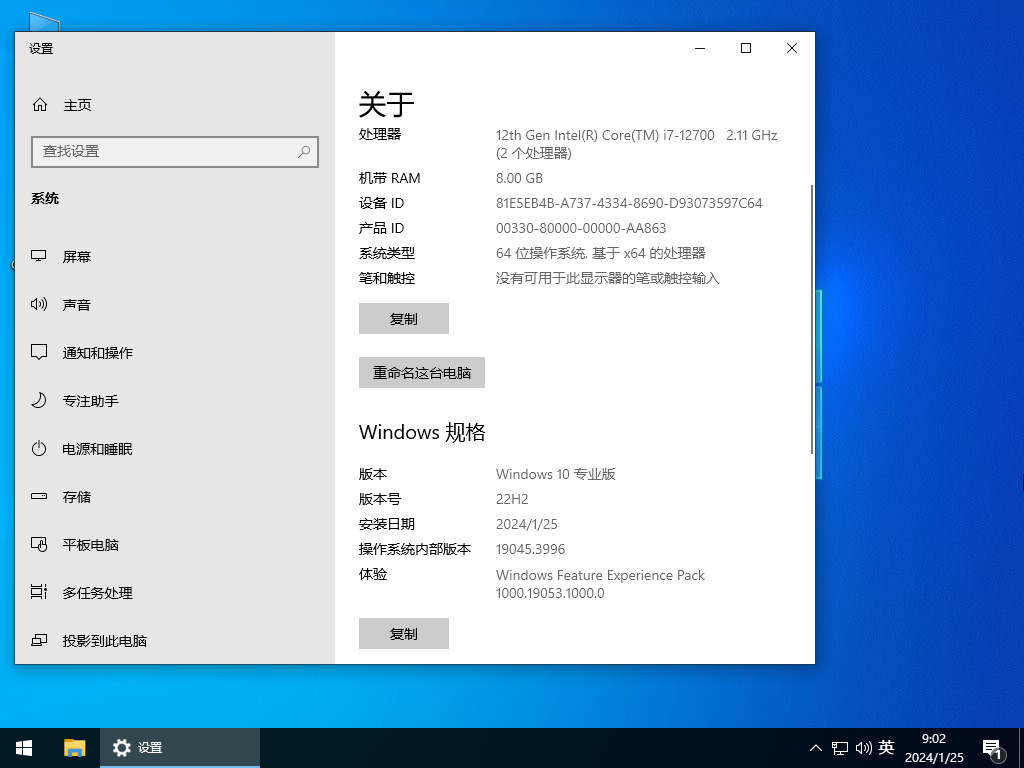 Win10 22H2 64位 官方正式版