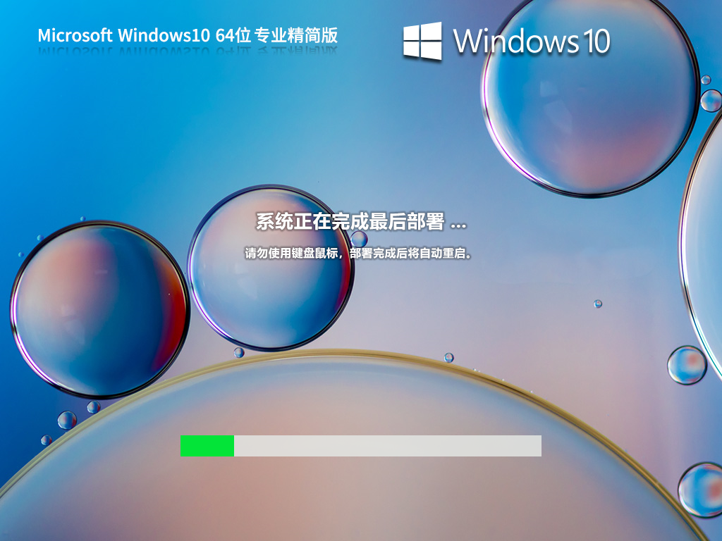 Windows10 22H2 X64 专业精简版	