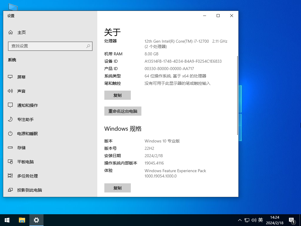 Win10 22H2 64位 官方正式版