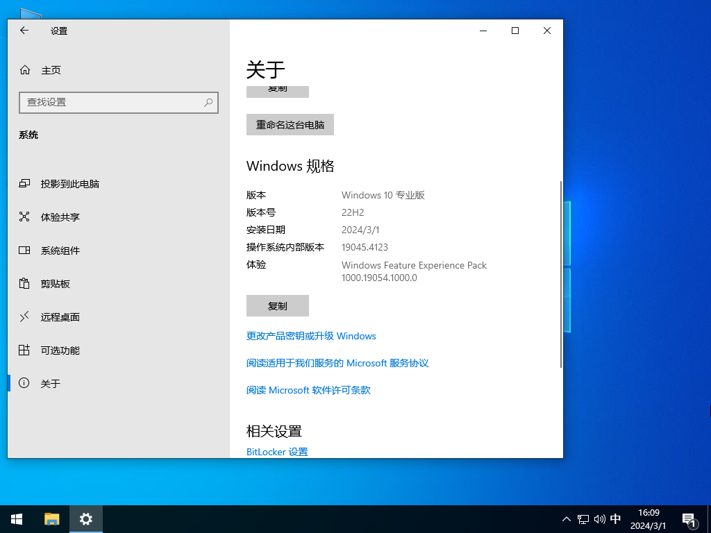 Windows10 22H2 64位 官方正式版