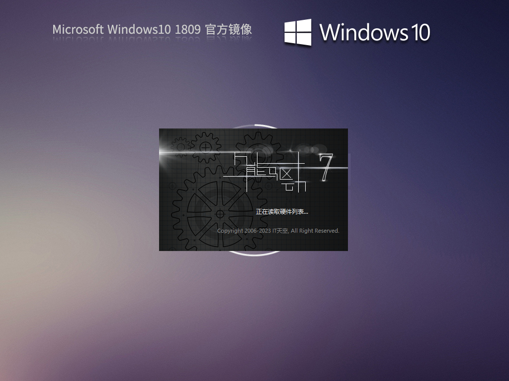 Windows10 1809 64位 官方正式版