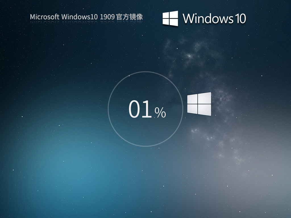 Win10 1909系统下载