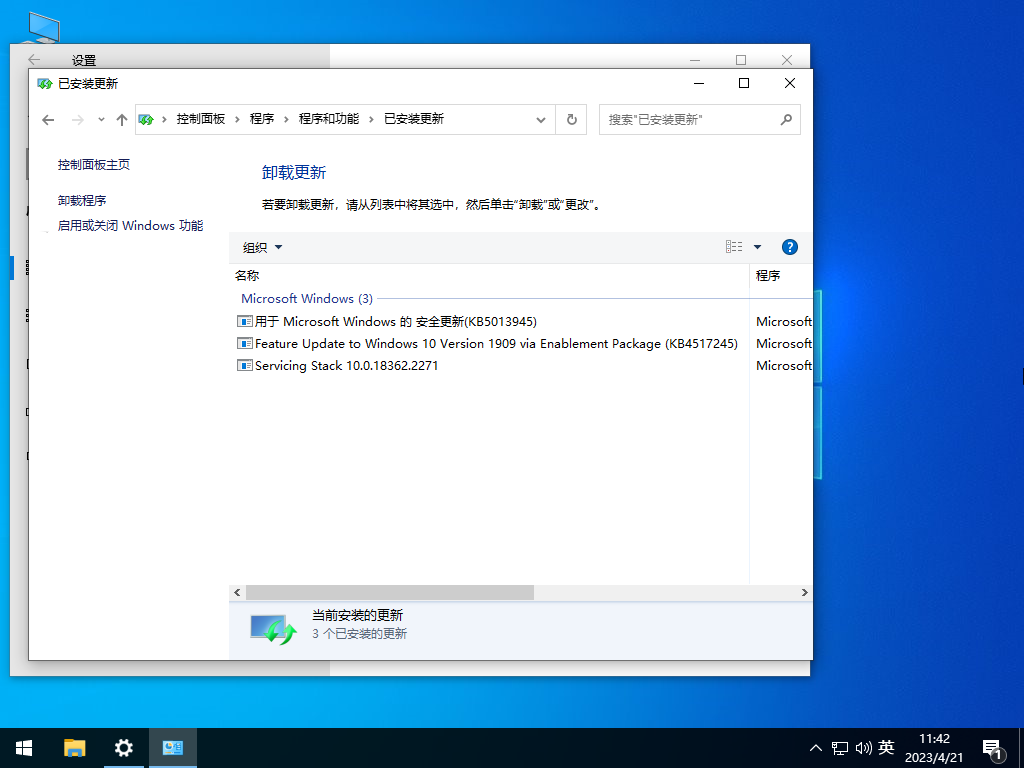 Win10 1909系统下载