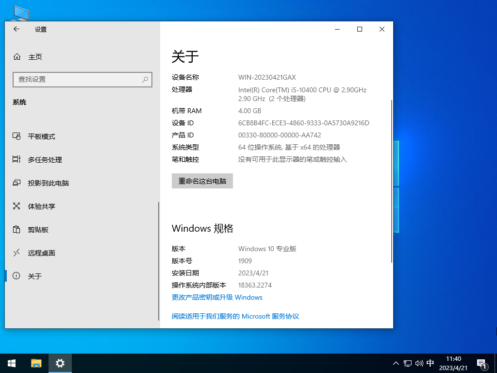 Win10 1909系统下载