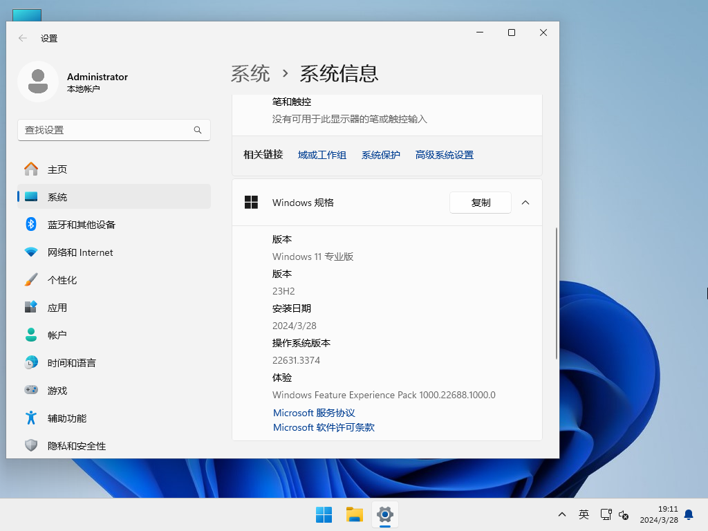 Windows11 23H2 64位 官方正式版Windows11 23H2 64位 官方正式版