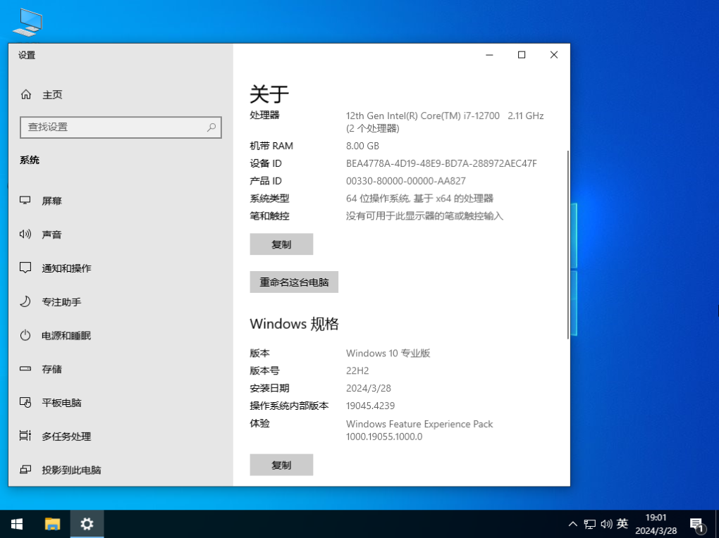 Windows10 64位 专业精简版