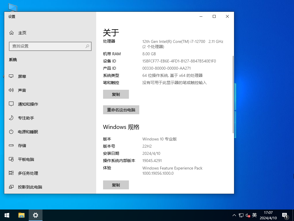 Windows10 22H2 64位 官方正式版